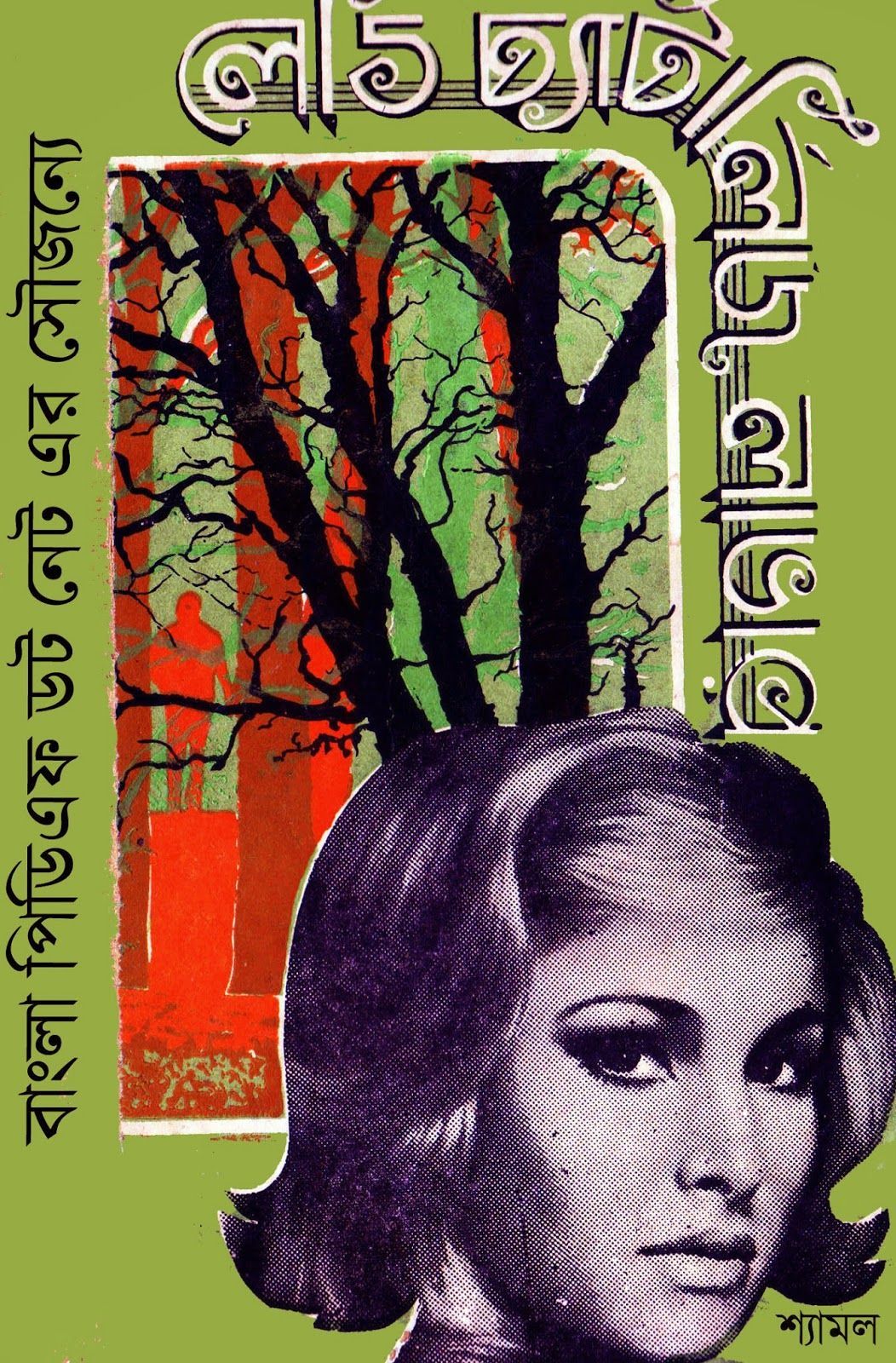 Bengali psychology book pdf